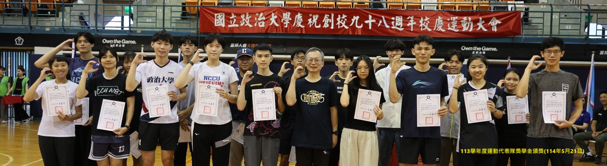 113學年度運動代表隊獎學金